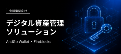 フロンティアAI時代のデジタル資産管理ソリューション